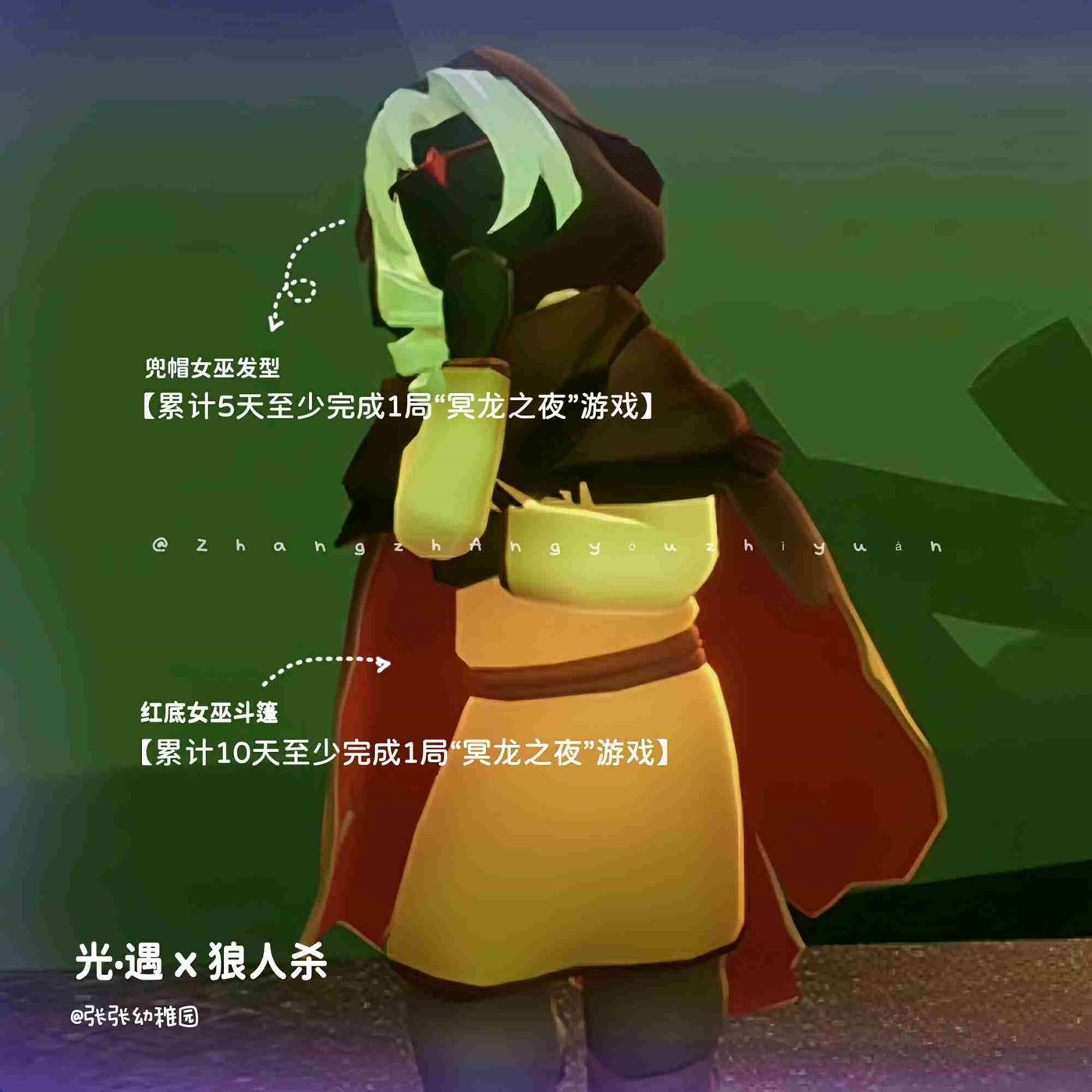 《光遇》狼人杀联动玩法介绍
