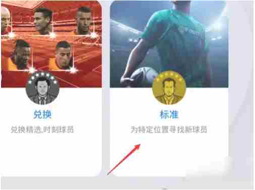 实况足球网易版怎么用球员兑换球员  实况足球网易版兑换球员方法介绍