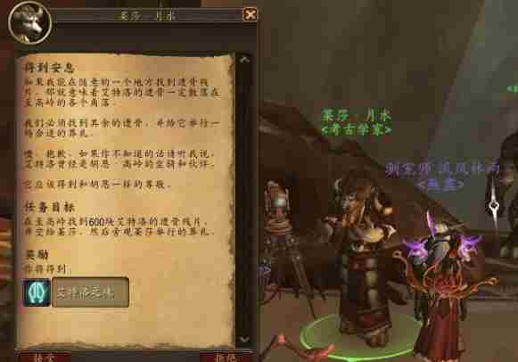 魔兽世界艾特洛之魂任务怎么做 艾特洛之魂任务流程
