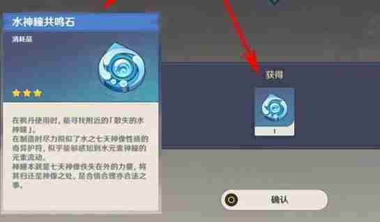 原神水神瞳共鸣石有什么作用 水神瞳共鸣石怎么制作合成