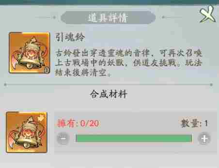 寻道大千上古战场引魂铃怎么用 上古战场引魂铃使用方法