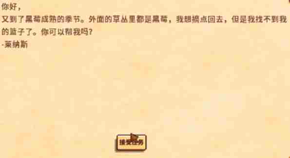 星露谷物语黑莓篮子任务怎么做 黑莓篮子任务完成方法