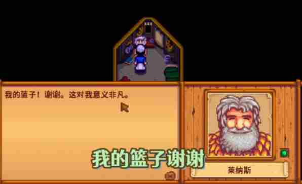 星露谷物语黑莓篮子任务怎么做 黑莓篮子任务完成方法