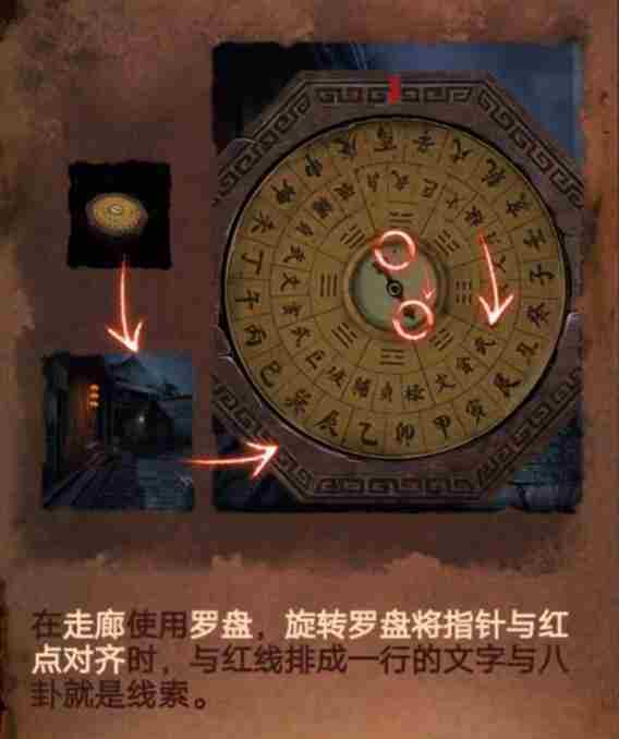纸嫁衣4红丝缠罗盘怎么转 纸嫁衣4红丝缠罗盘解谜攻略