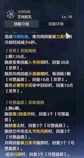《鸣潮》珂莱塔技能介绍