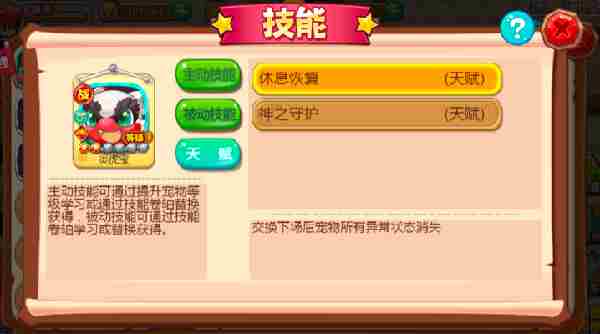 《宠物王国外传》宠物养成攻略