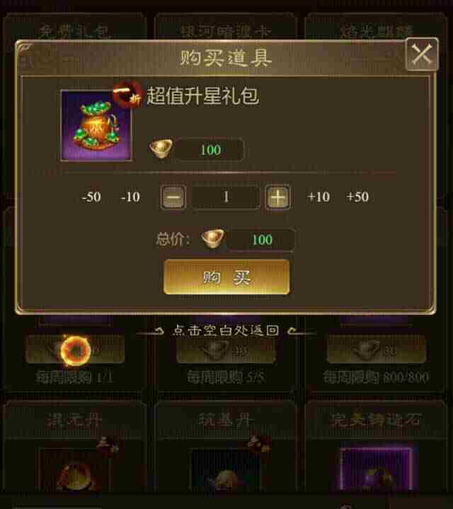 《王者征途》商店购买建议