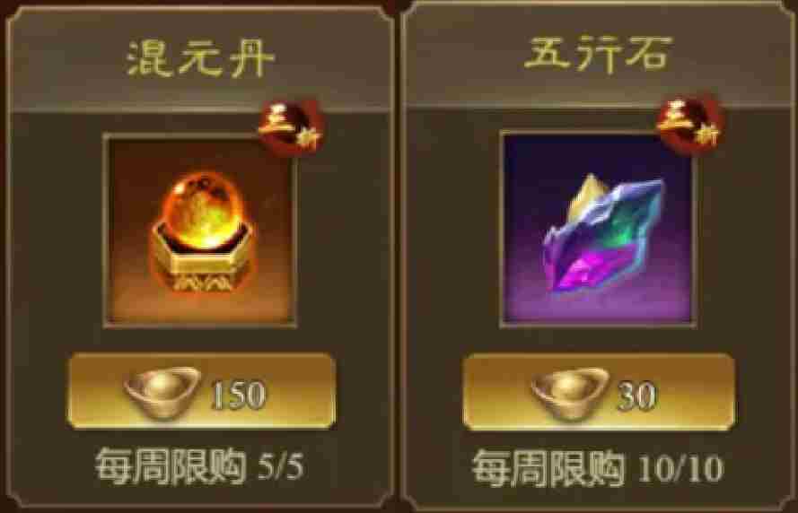 《王者征途》商店购买建议