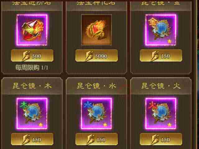 《王者征途》商店购买建议