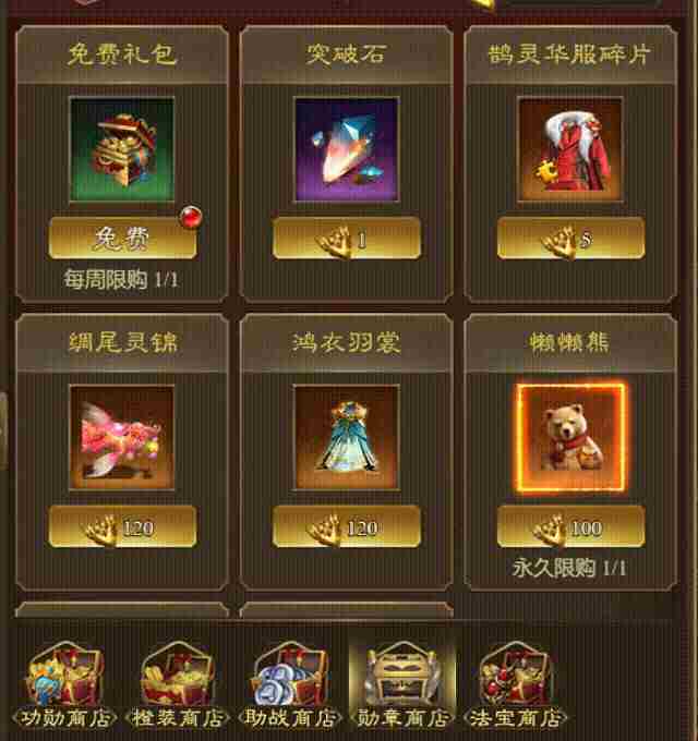 《王者征途》商店购买建议