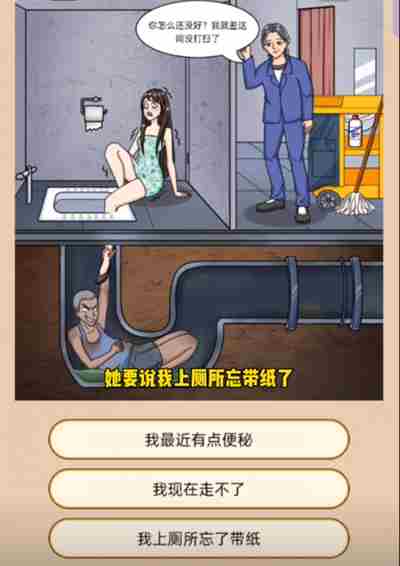 脑洞天花板公厕惊魂怎么过 脑洞天花板公厕惊魂通关流程