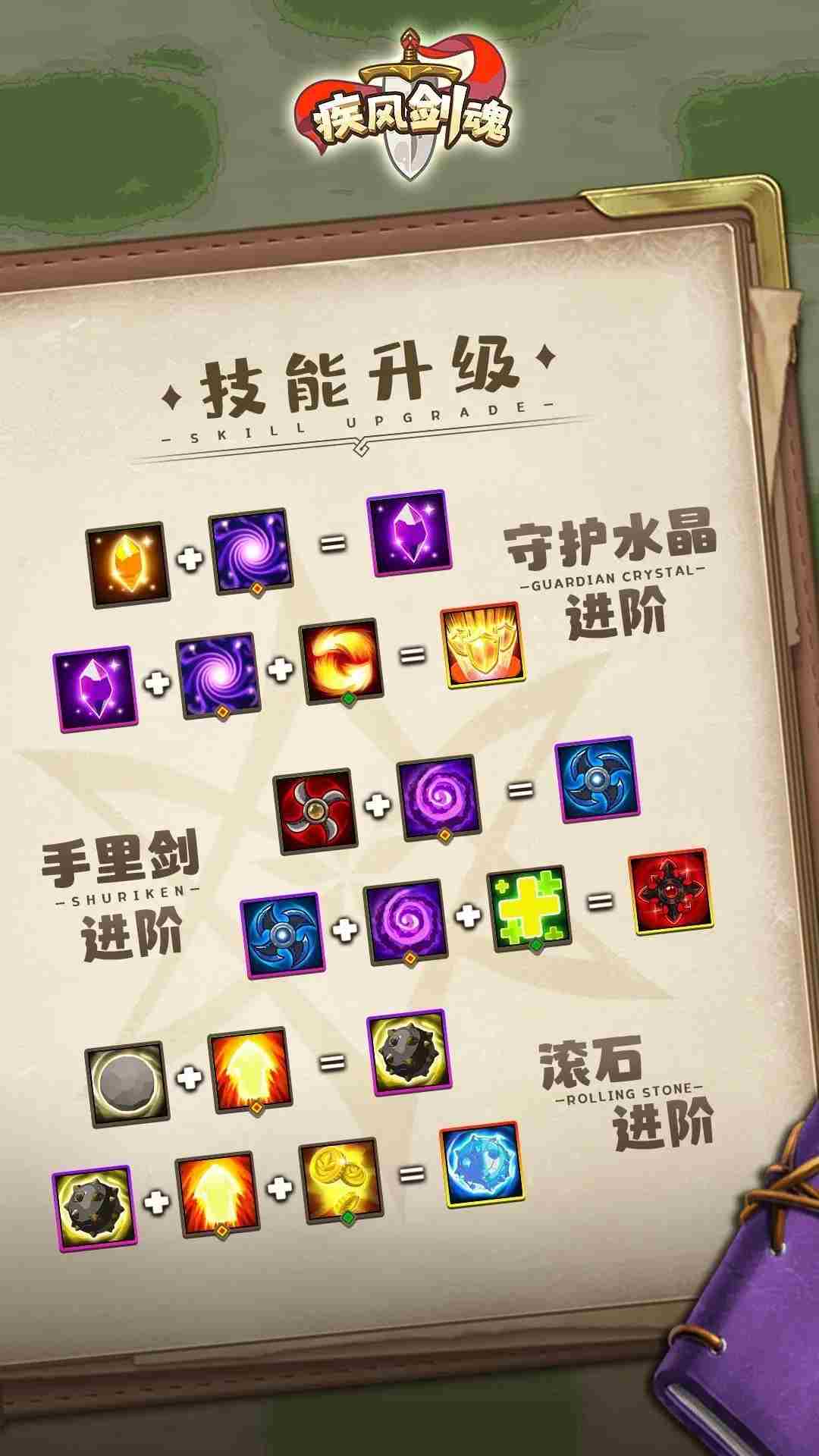 《疾风剑魂》新手玩法攻略