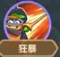 《保卫向日葵》佐罗剑客技能介绍