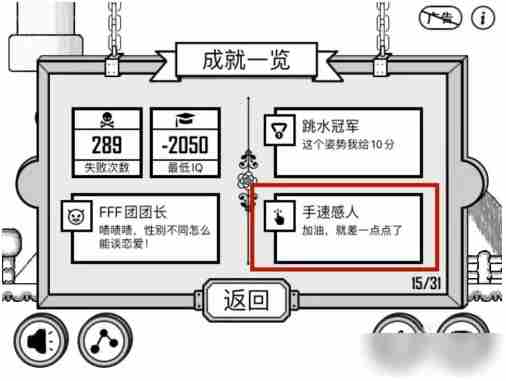 比较简单的大冒险手速感人 比较简单的大冒险手速感人成就完成攻略