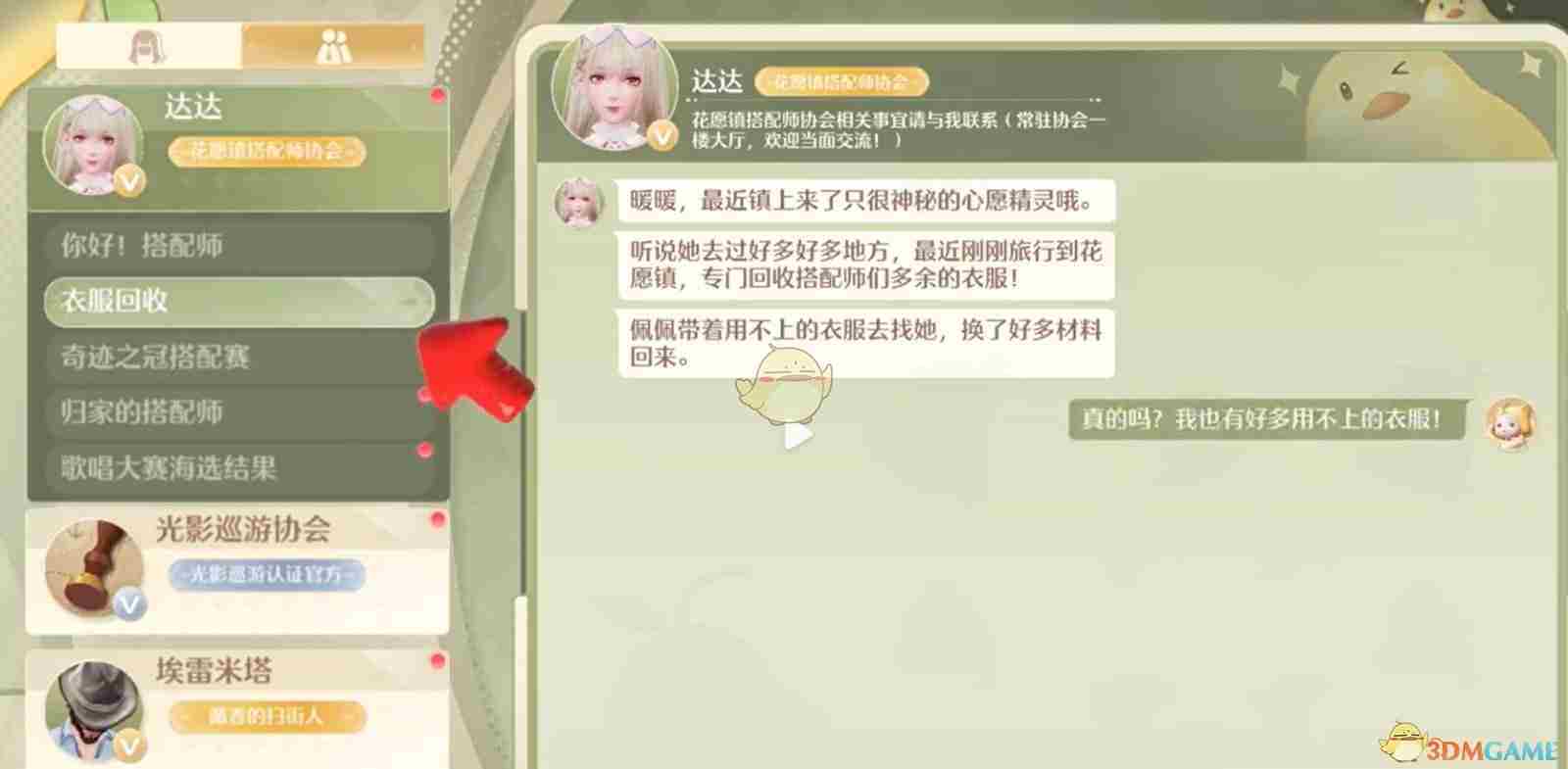 《无限暖暖》白嫖闪亮泡泡方法