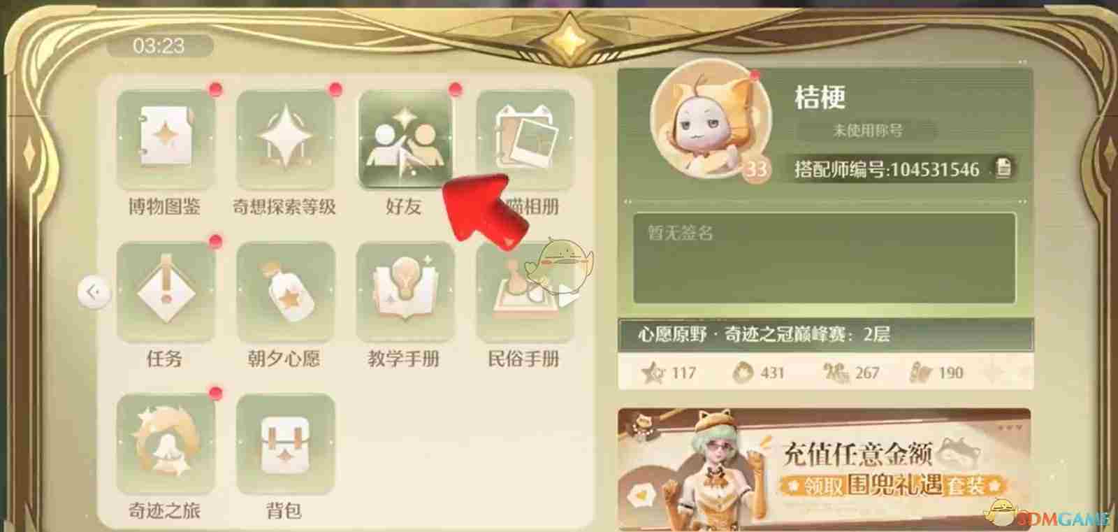 《无限暖暖》白嫖闪亮泡泡方法