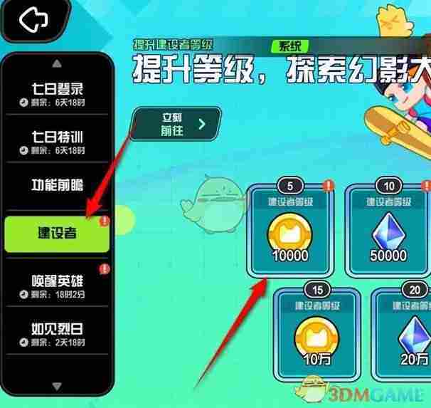 《超级幻影猫光痕》建设者等级奖励领取方法