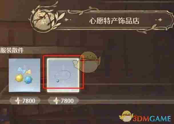 《无限暖暖》落星项链购买位置