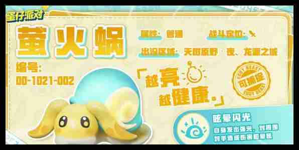 蛋仔派对萤火蜗怎么抓详情 蛋仔派对萤火蜗怎么抓攻略
