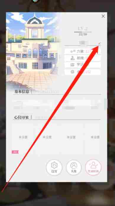 筑梦公馆如何修改姓名 筑梦公馆手游中的姓名如何修改呢