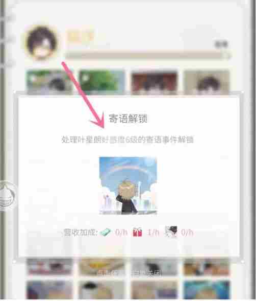 筑梦公馆怎么获得寄语  筑梦公馆获得寄语方法介绍