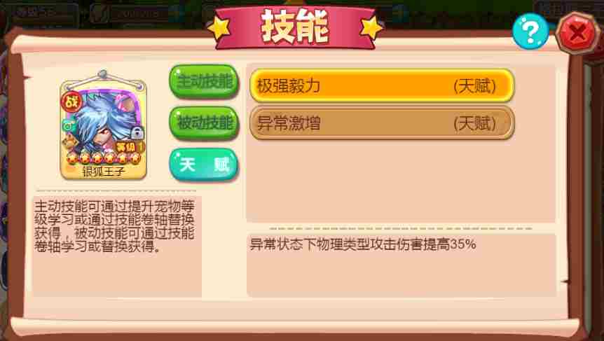 《宠物王国外传》比圣兽还强宠物推荐