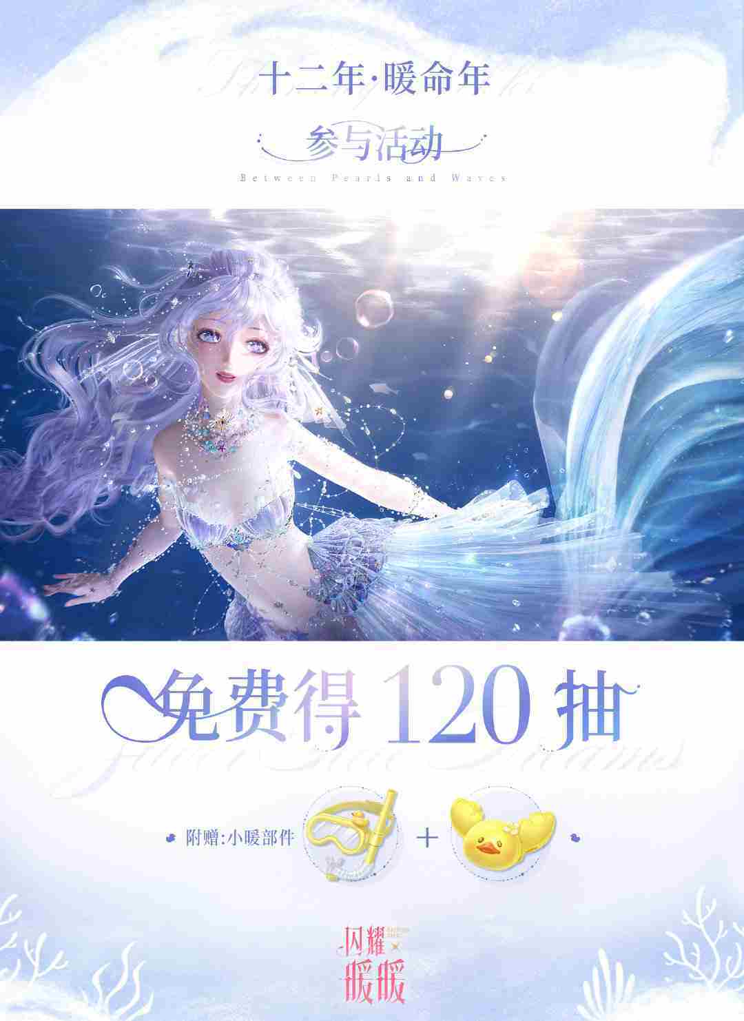 闪耀暖暖海的梦弦怎么玩 闪耀暖暖海的梦弦版本活动介绍