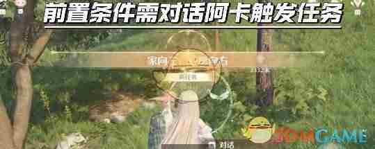 《无限暖暖》心愿校服“欢悦不逝”获取方法