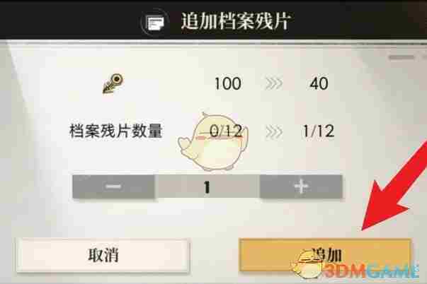 《异象回声》档案残片追加方法