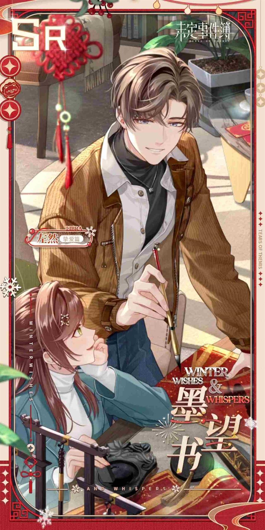 未定事件簿左然墨望书怎么样 未定事件簿左然墨望书思绪介绍