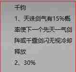 《诛仙世界》雷青云副本天赋推荐