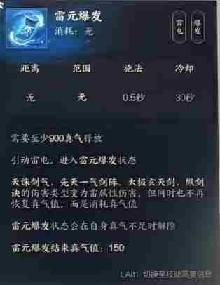 《诛仙世界》雷青云副本天赋推荐