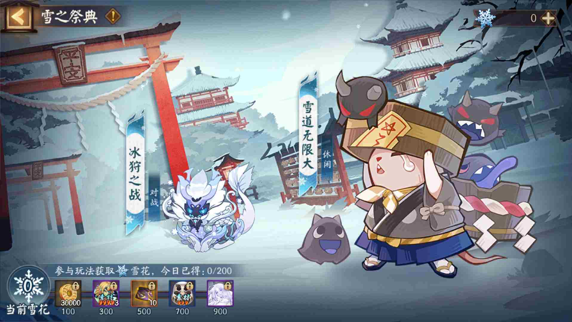 阴阳师雪之祭典怎么玩 阴阳师雪之祭典活动介绍