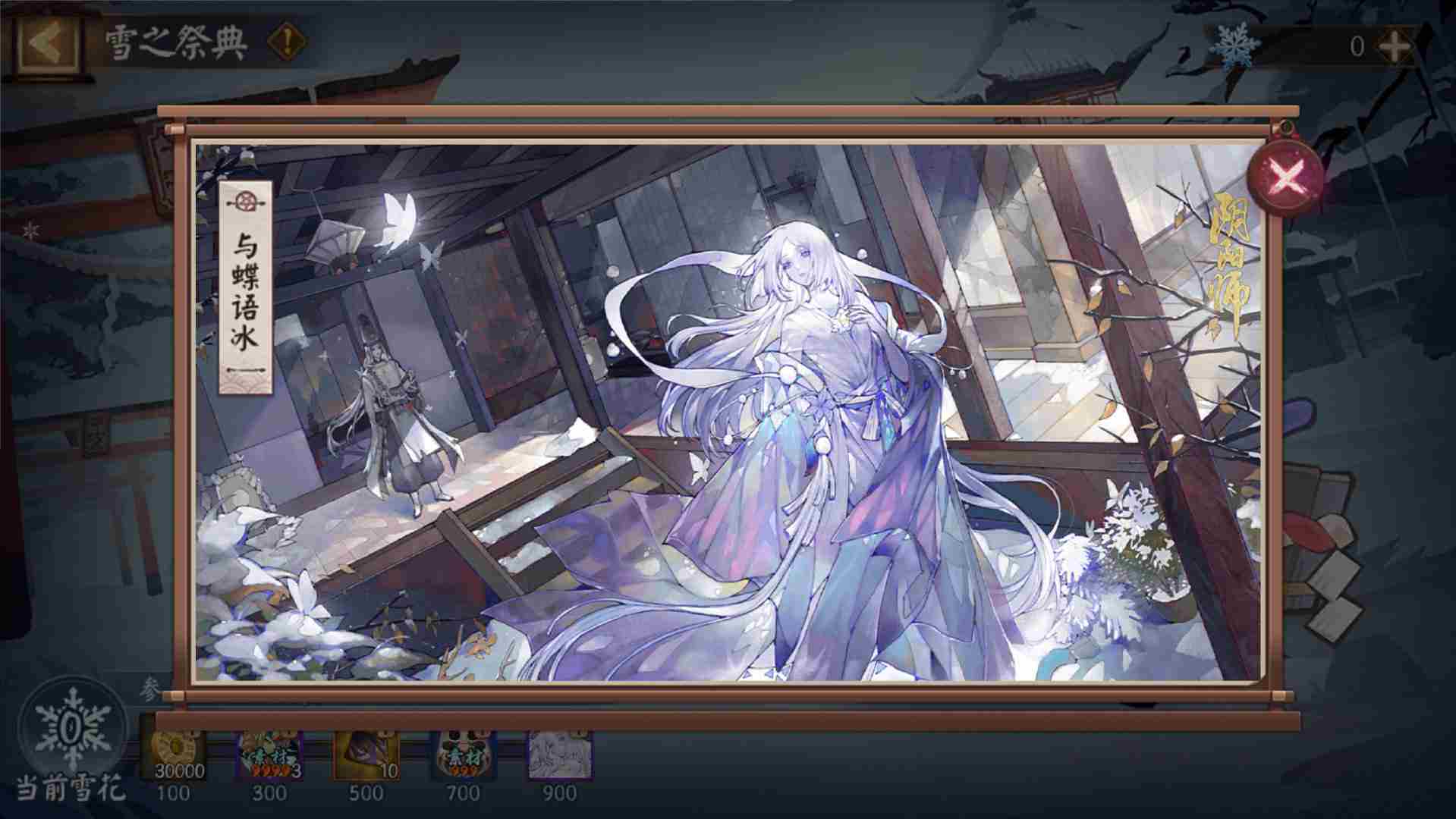 阴阳师雪之祭典怎么玩 阴阳师雪之祭典活动介绍