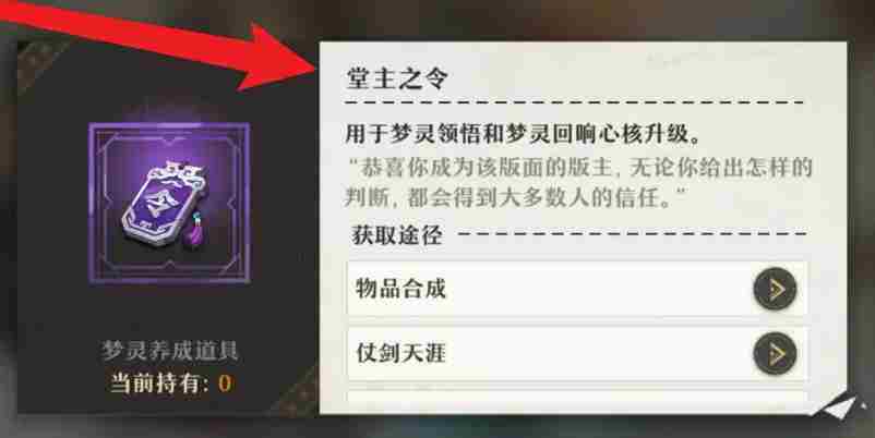 《无尽梦回》侠之梦晋升材料一览