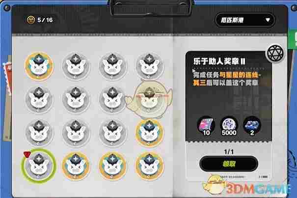 《绝区零》1.4厄匹斯港乐于助人奖章2收集方法
