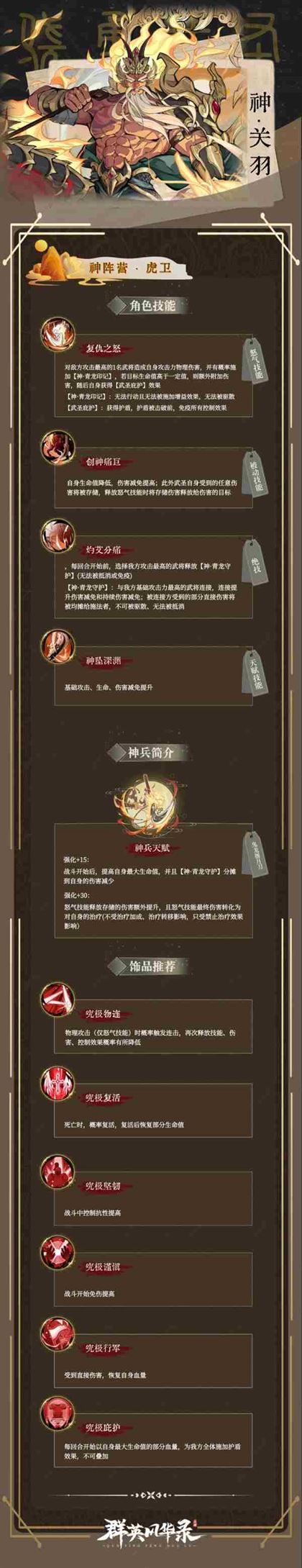 群英风华录神关羽 群英风华录神关羽介绍一览