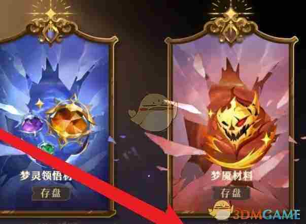 《无尽梦回》善恶面具获得方法
