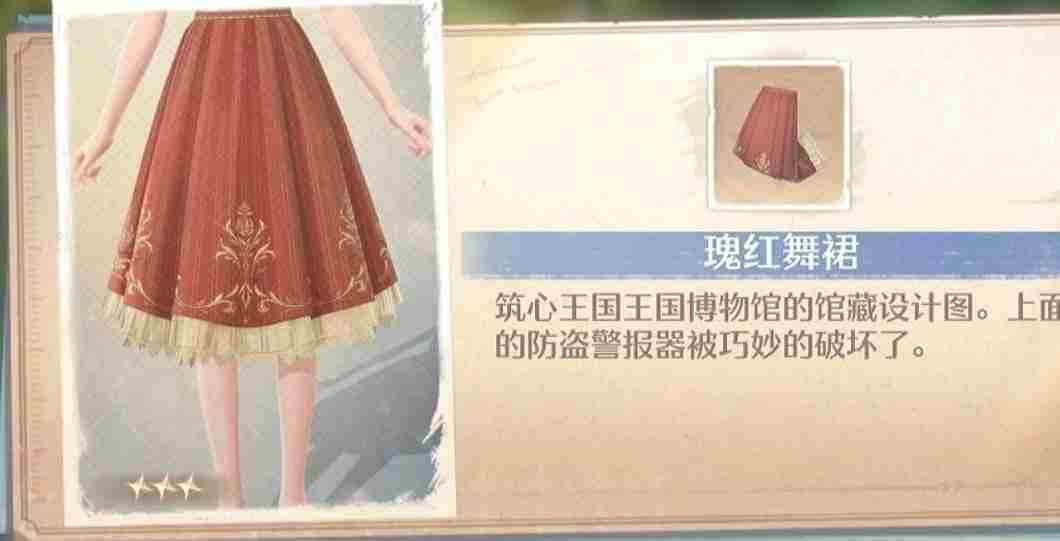 无限暖暖瑰红舞裙怎么获得 无限暖暖瑰红舞裙获取方法介绍