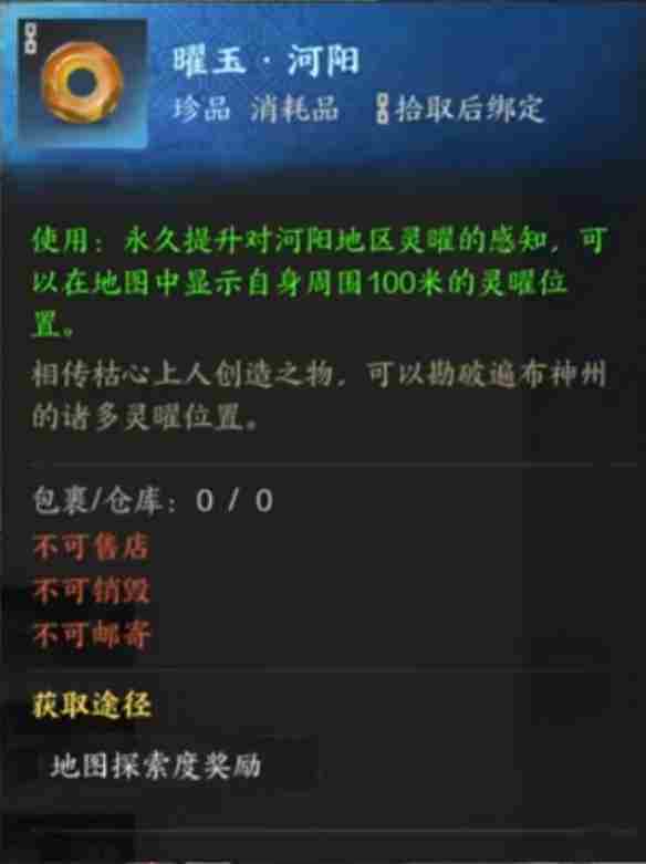 《诛仙世界》探索任务攻略