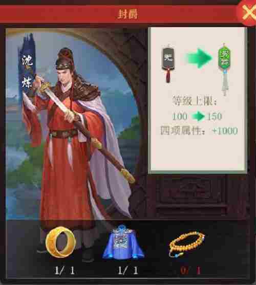 皇上吉祥2怎么封爵 皇上吉祥2大臣封爵攻略