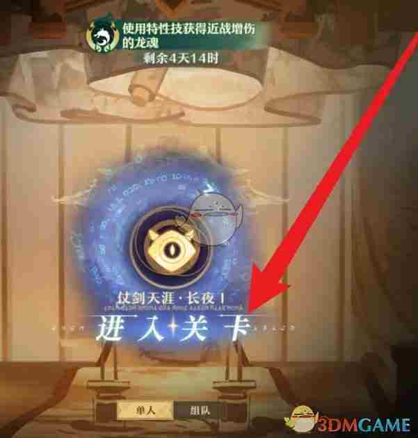 《无尽梦回》守真心魄反盾获得方法