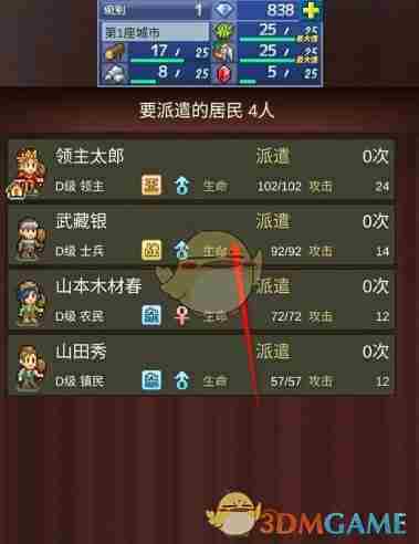 《王都创世录》居民派遣方法