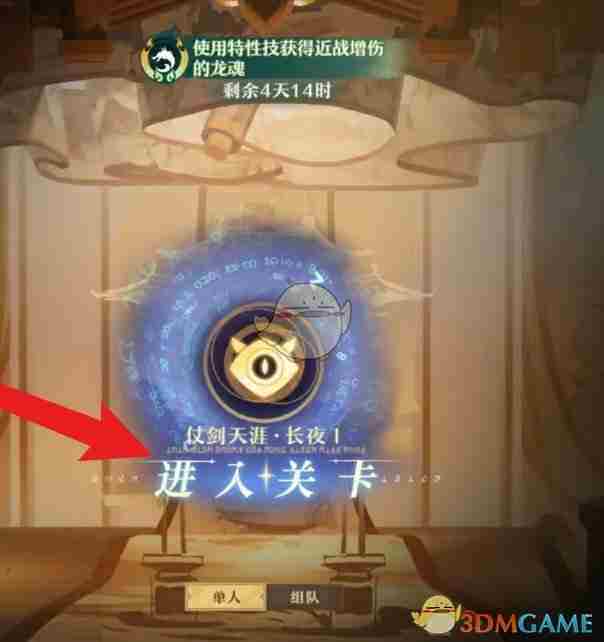 《无尽梦回》圆桌荣誉套装获得方法