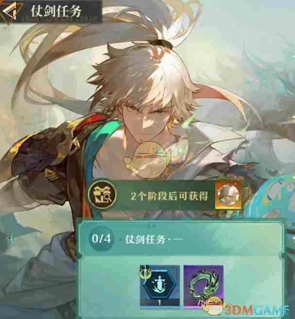 《无尽梦回》仗剑任务奖励领取方法