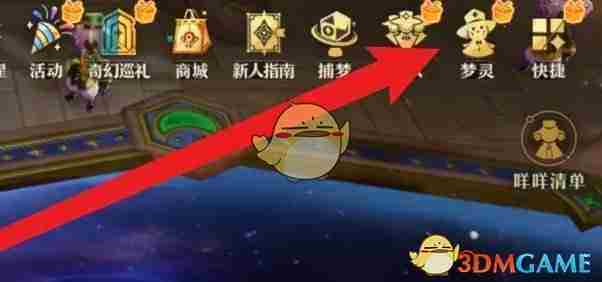 《无尽梦回》研梦积分领取攻略