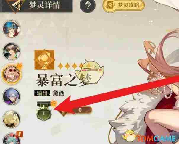 《无尽梦回》研梦积分领取攻略