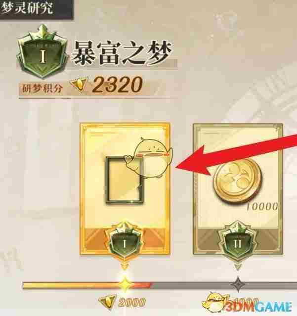 《无尽梦回》研梦积分领取攻略