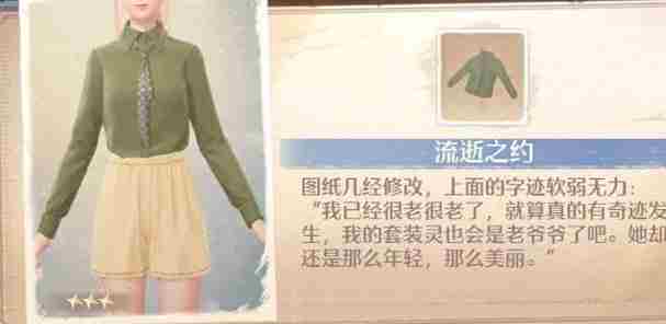 无限暖暖流逝之约怎么获得 无限暖暖流逝之约获取方法介绍