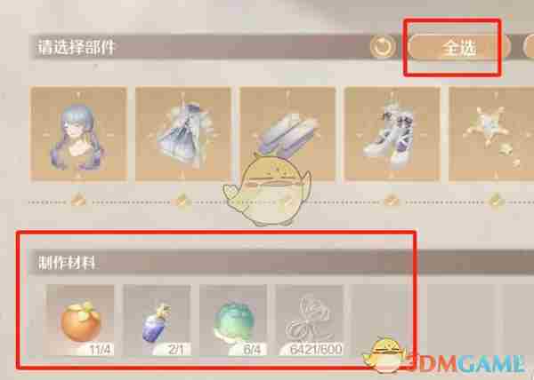 《无限暖暖》迷你星芒设计图获得方法